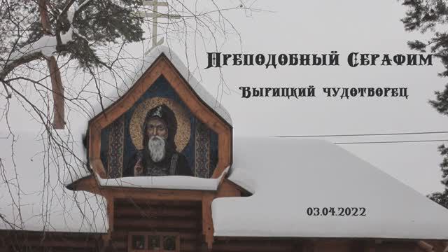 Преподобный Серафим Вырицкий чудотворец смотреть онлайн