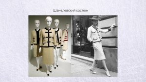 Коко Шанель. Биография за 5 минут.