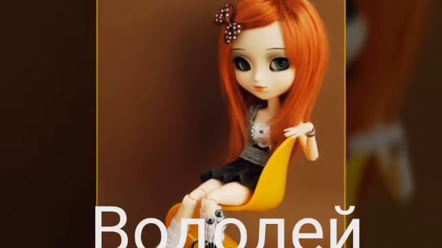 Кто ты из кукол Pullip по знаку зодиака смотреть онлайн