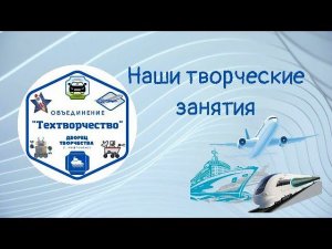 «Наши творческие занятия»