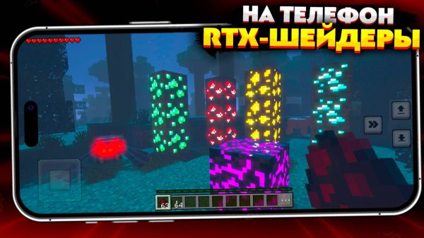 RTX ШЕЙДЕРЫ на ТЕЛЕФОН! Для МАЙНКРАФТ ПЕ 1.21 (Бедрок)
