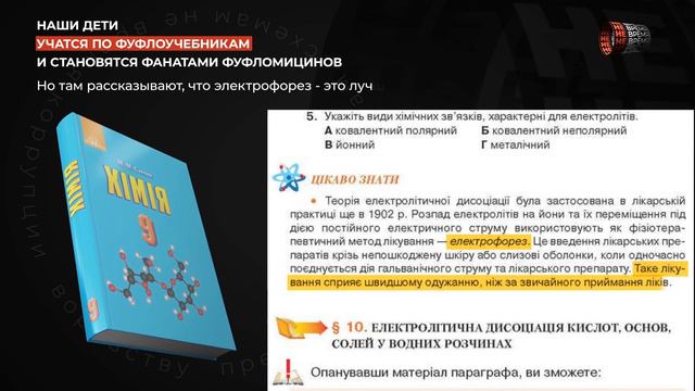 Наши дети учатся по фуфлоучебникам 📖 и становятся фанатами фуфломицинов 🤔 смотреть онлайн
