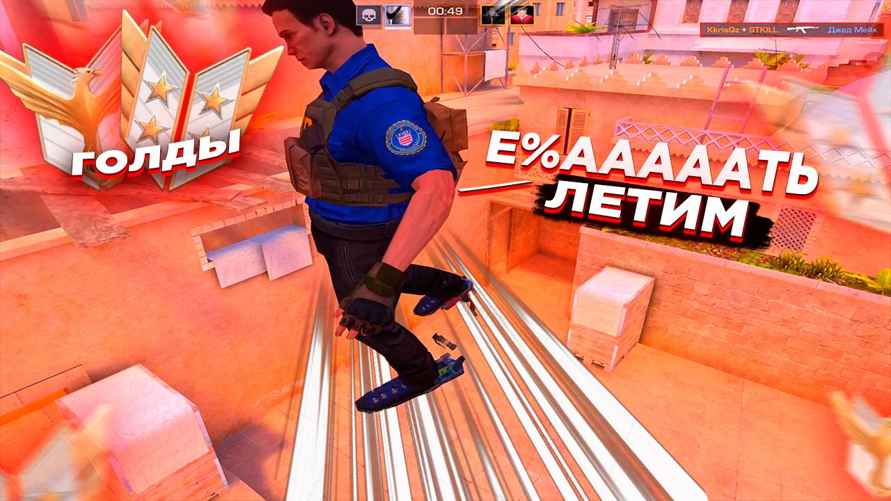 ГОЛДЫ ОТПРАВИЛИ В КОСМОС!! ДЕМКА с голосом STANDOFF 2 смотреть онлайн