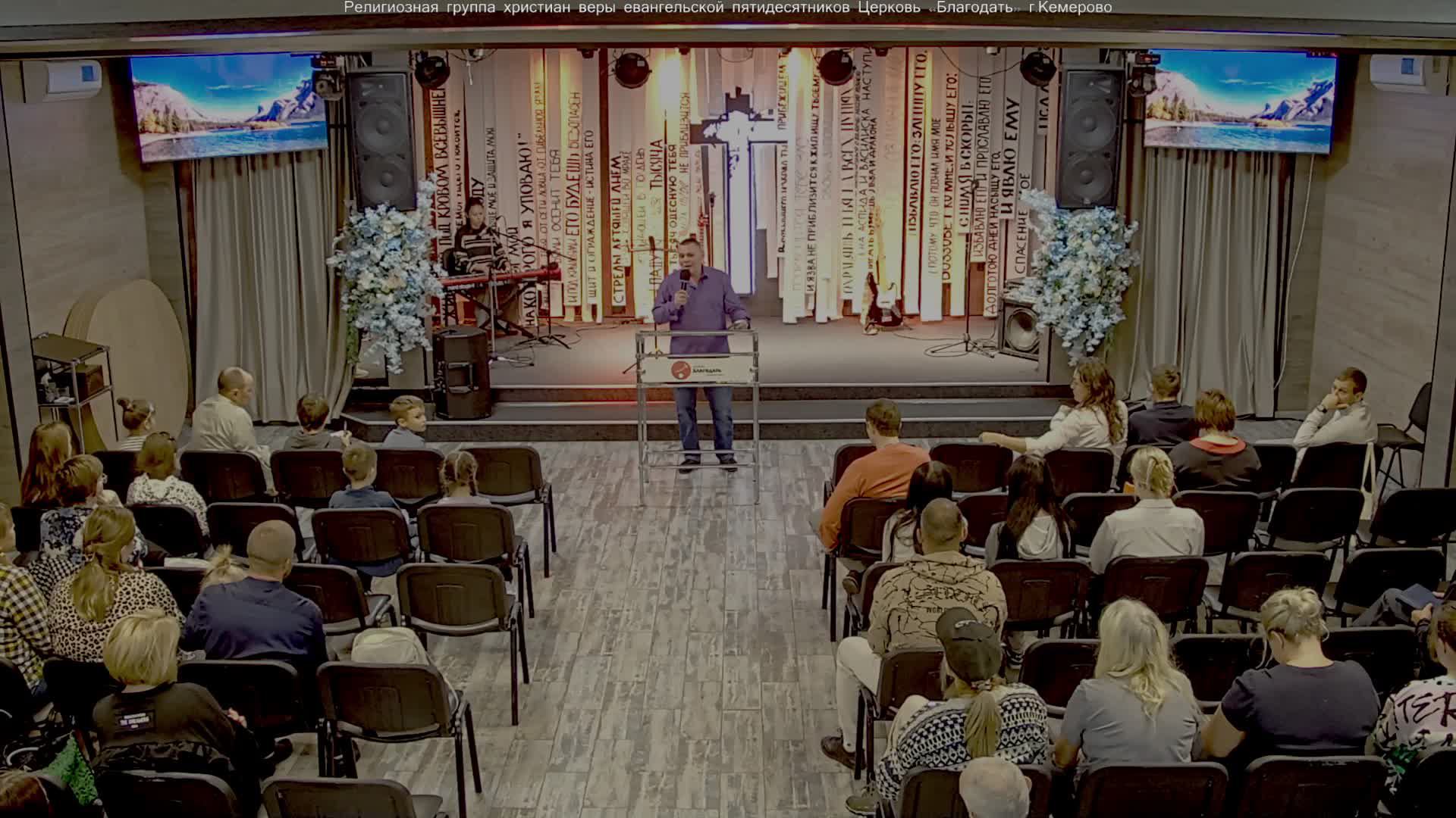 Благодать Кемерово