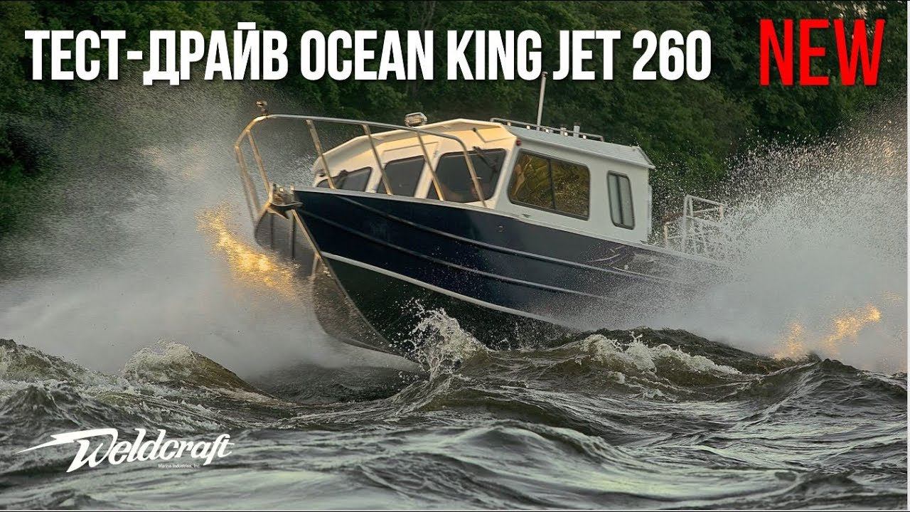 Тест-драйв водомёта! Катер с кабиной для рыбалки и экспедиций 260 Ocean King Jet! смотреть онлайн