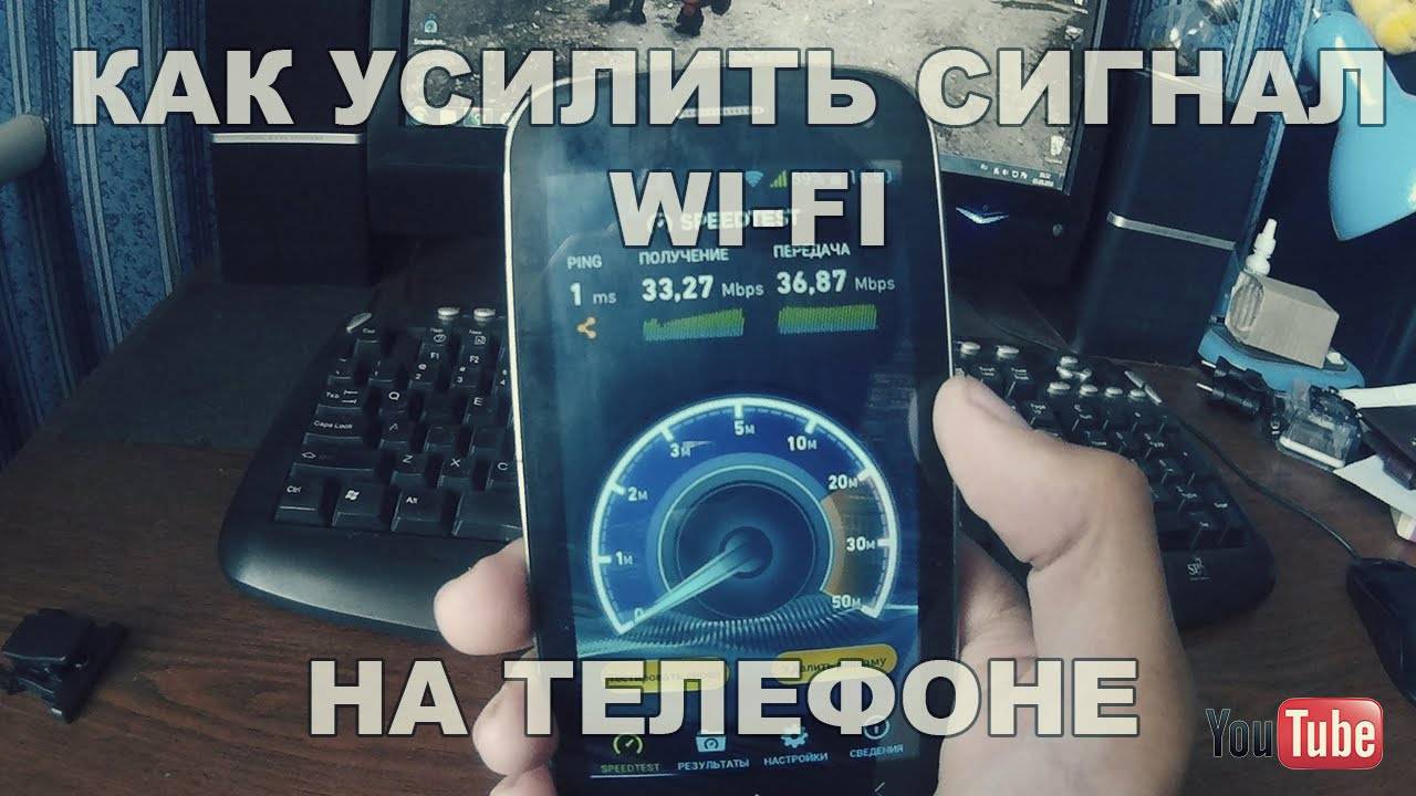 КАК УСИЛИТЬ СИГНАЛ WI-FI НА ТЕЛЕФОНЕ смотреть онлайн