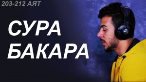 ТАРАВИХ ЕГИПЕТ СУРА БАКАРА №2