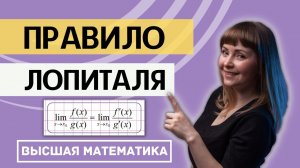 Правило Лопиталя Как найти предел функции