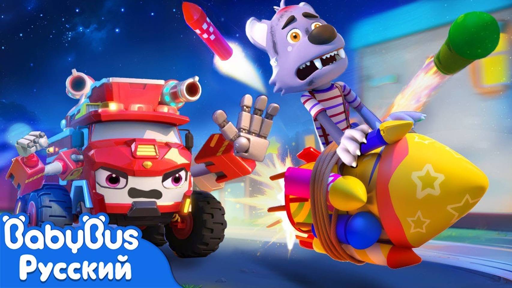 Берегись фейерверков | Новая песенка про машинки | Популярная серия для детей | BabyBus смотреть онлайн