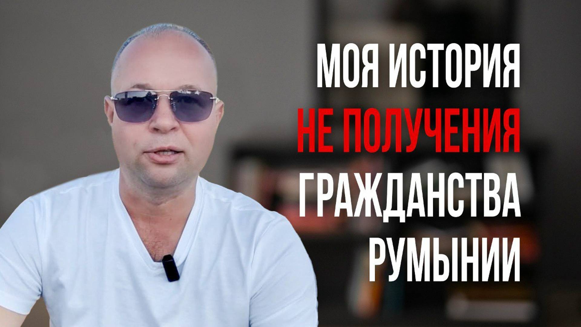 Immigration Expert - ВНЖ. ПМЖ. Гражданство. Отзывы