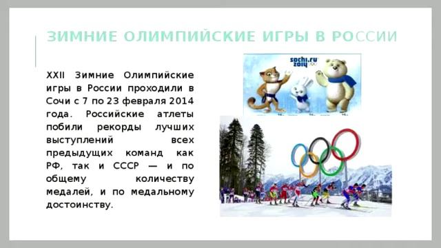 Познавательный видеоролик «Зимние Олимпийские игры» смотреть онлайн