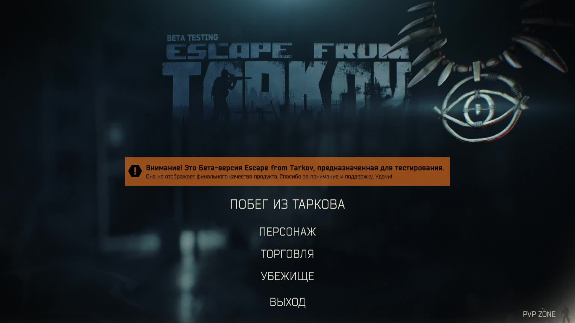 Escape From Tarkov