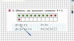 Страница 34 Задание №1 (1) - ГДЗ по Математике 1 класс Моро Рабочая тетрадь 2 часть