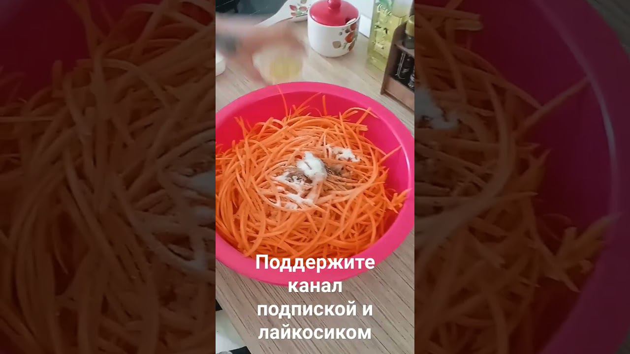 Морковка по корейски #простойрецепт смотреть онлайн