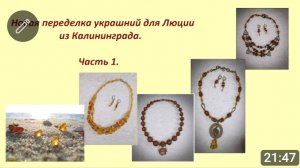 Новая переделка для Люции. Часть 1.