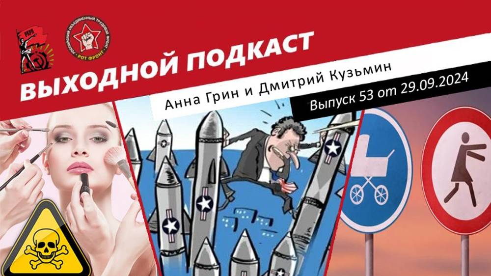Выходной подкаст 53 | Чайлдфри запретят / ДСНВ не будет / Опасная косметика на рынке смотреть онлайн