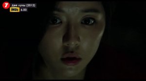 15 Хороших Корейских Фильмов Ужасов