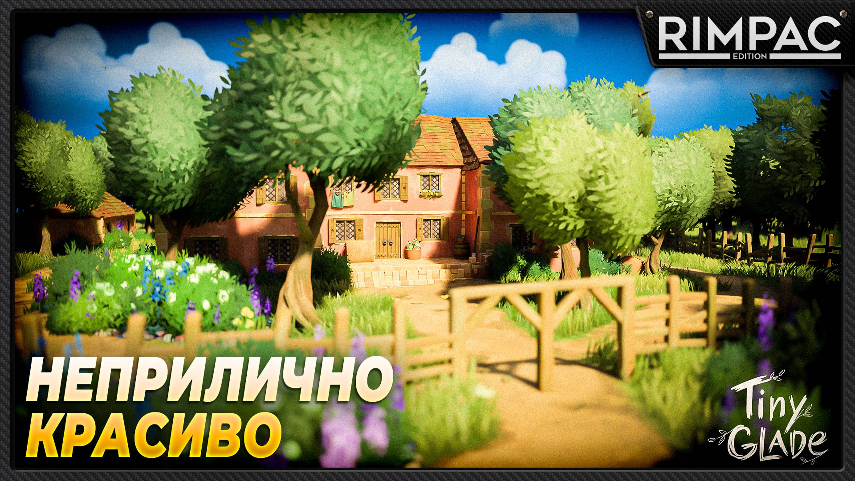 Tiny Glade _ Построй свой рай! смотреть онлайн