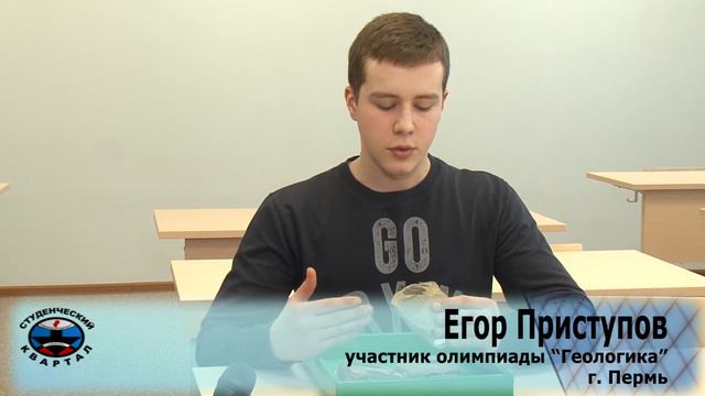 II Межрегиональная геологическая олимпиада "Геологика" смотреть онлайн