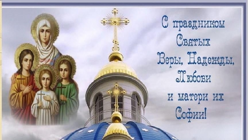 С праздником Вера, Надежда, Любовь смотреть онлайн