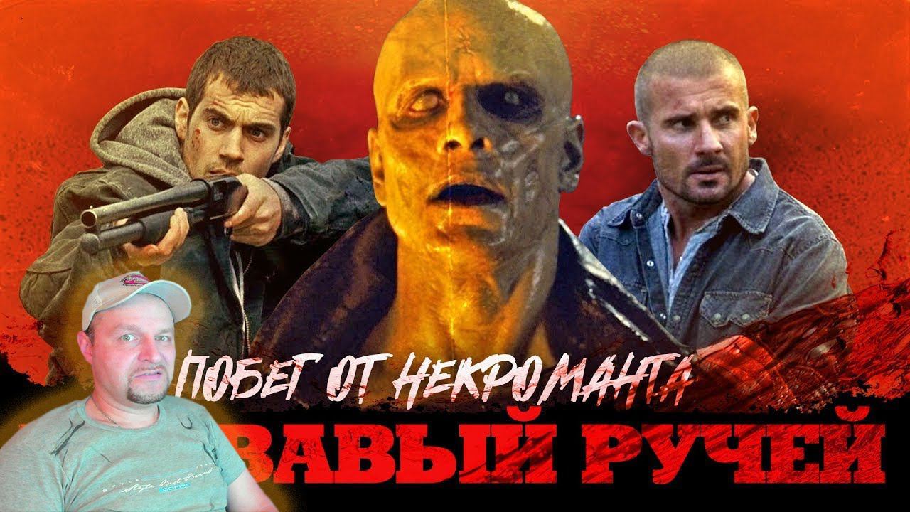 ТРЕШ ОБЗОР фильма КРОВАВЫЙ РУЧЕЙ [Супермен, андройд и Пёрселл] Реакция смотреть онлайн