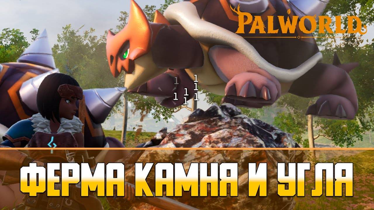 Palworld Автоматическая ферма железа и угля | Как добыть руду в Palworld? смотреть онлайн