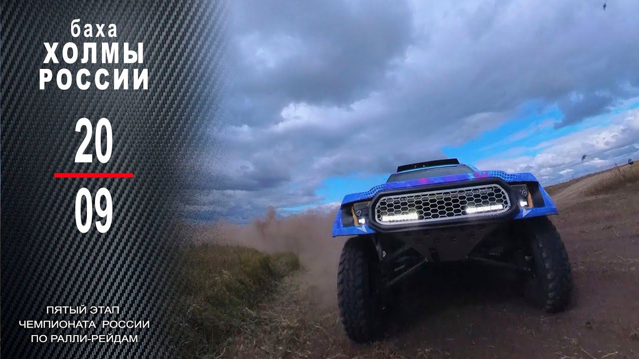 Баха ХОЛМЫ РОССИИ 2024. День тестов. смотреть онлайн