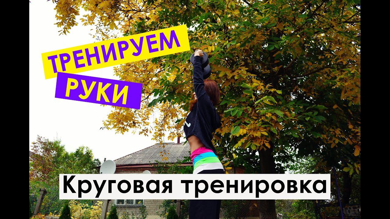 Тренировка ПЛЕЧ и РУК для девушек| УБИРАЕМ ЖИР! смотреть онлайн