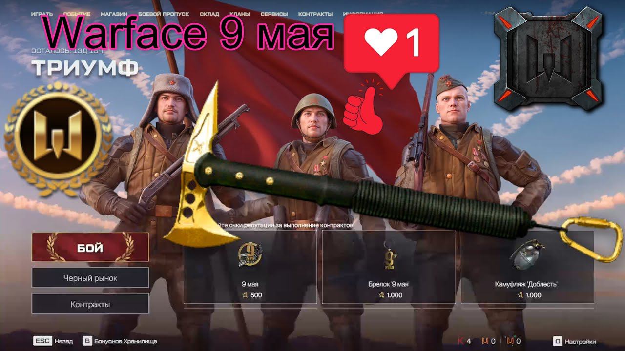 новые события добавили сегодня в Warface 9 мая смотреть онлайн