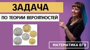 Задача по теории вероятностей про монеты из ЕГЭ