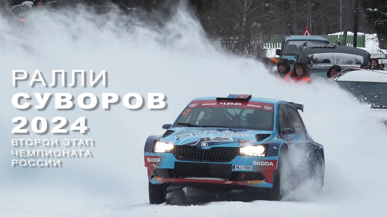 Ралли СУВОРОВ 2024. День третий. Опять, что-то пошло не так. смотреть онлайн