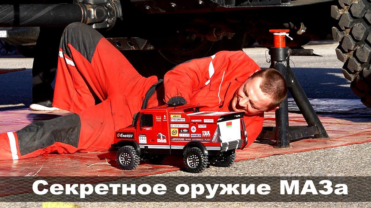 ЗОЛОТО КАГАНА 2023. Секретное оружие команды МАЗ - СПОРТавто. смотреть онлайн