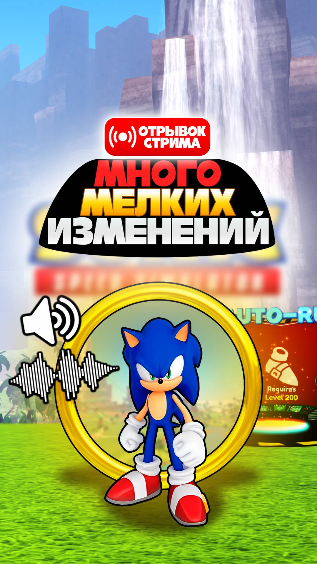 МНОГО МЕЛКИХ ИЗМЕНЕНИЙ! | Sonic Speed Simulator #sonic #соник #sonicspeedsimulator #roblox #роблокс смотреть онлайн