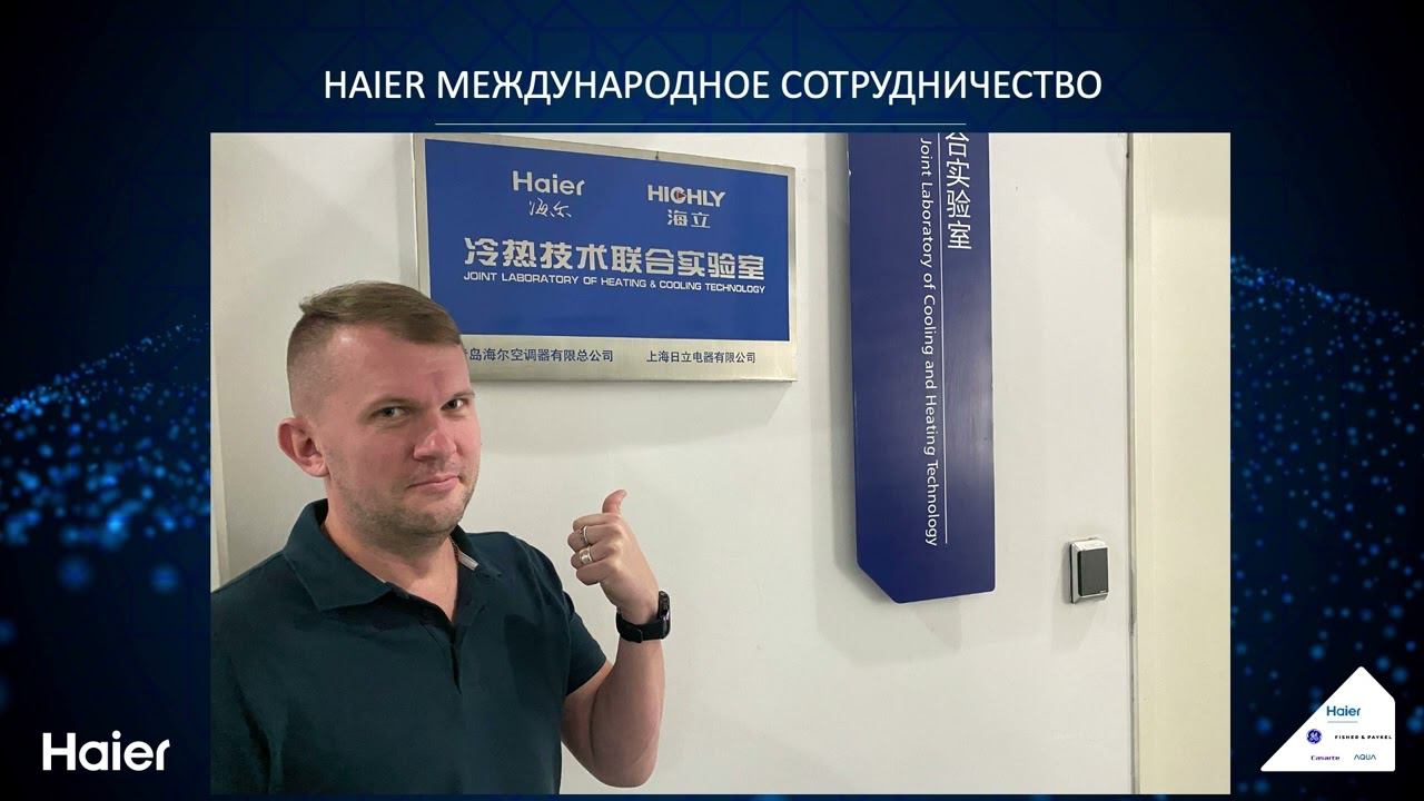 Бытовые сплит-системы Haier (Вебинар 2024) смотреть онлайн