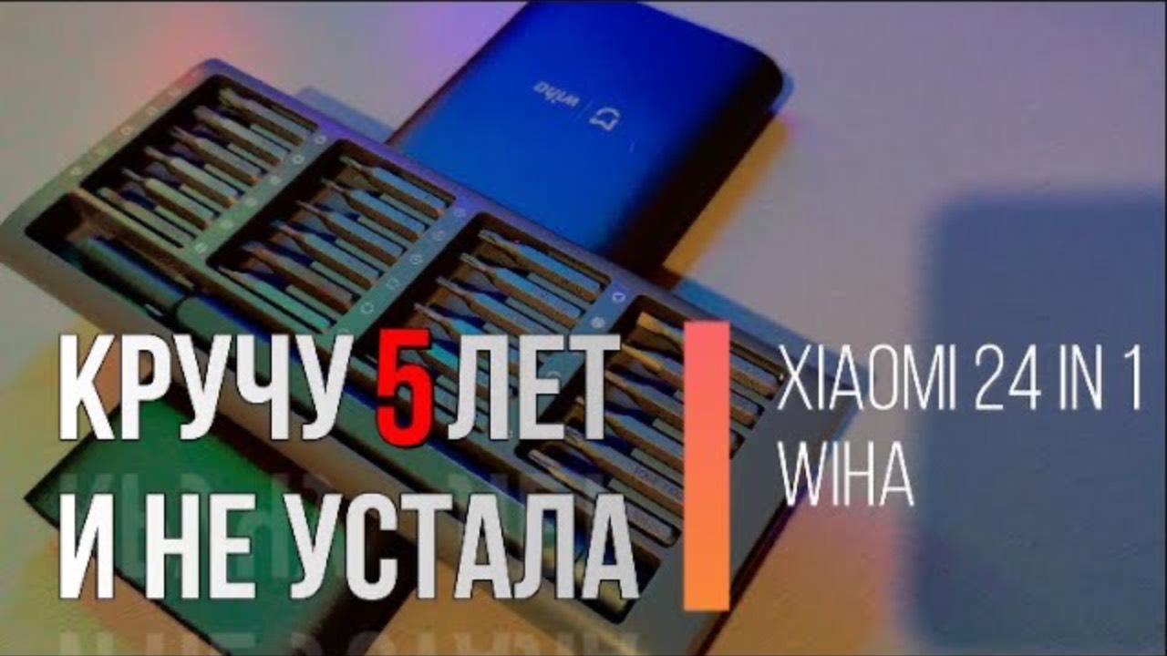 Отвертка с набором бит Xiaomi Wiha (24 в 1) опыт использования смотреть онлайн
