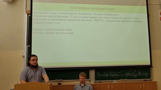 Поиск научной конференции смотреть онлайн