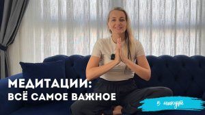 Как правильно медитировать? Формула исполнения желаний