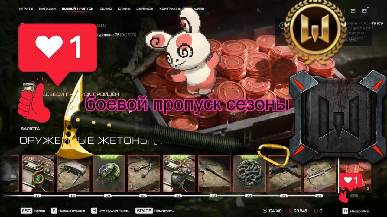добавили сезонное обновления в Warface ПТС+также добавили новые контракты +новый боевой пропускСтраж смотреть онлайн