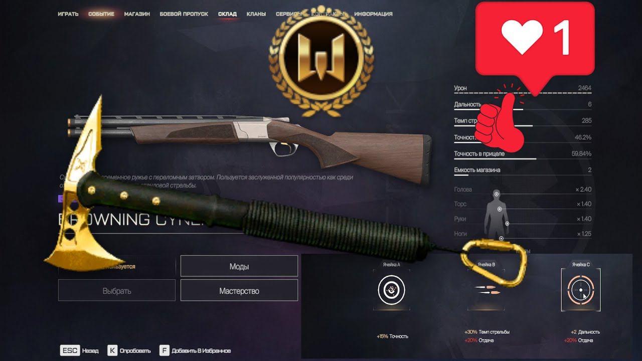 BROWNING CYNERGY CX вvf Warface+Какие золотые моды поставить обзор смотреть онлайн