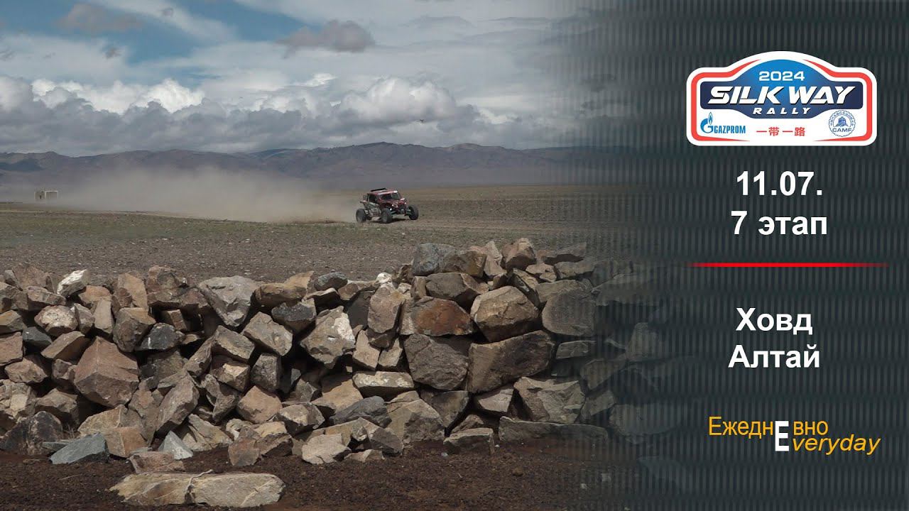 Ралли ШЕЛКОВЫЙ ПУТЬ 2024. День седьмой. Без приключений не обошлось! смотреть онлайн