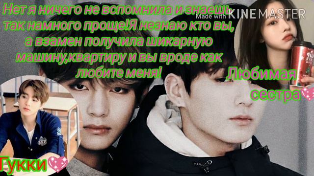 65+Ким Тэхён и Чон Чонгук,твои сводные братья#Только будь со мной #"Я помню вас"3часть смотреть онлайн