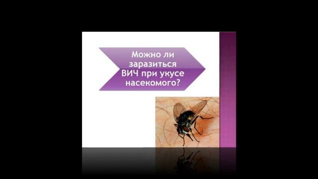 Презентация на тему СПИД смотреть онлайн