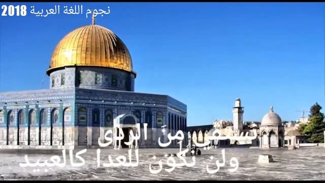 نشيد موطني موطني ❤ للشاعر إبراهيم طوقـان смотреть онлайн