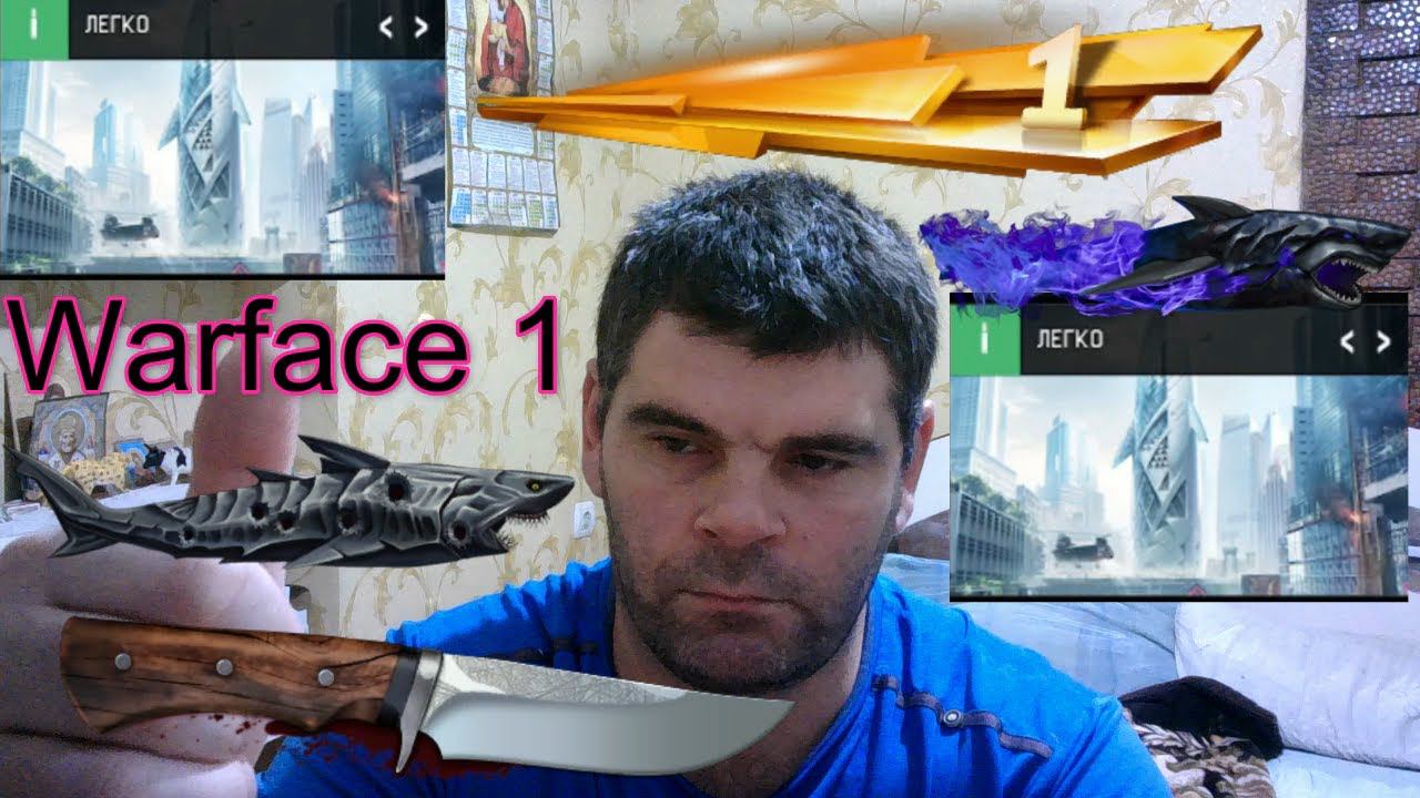 Как пройти белую акулу соло Warface+один прохожу +пока только лёгкая смотреть онлайн