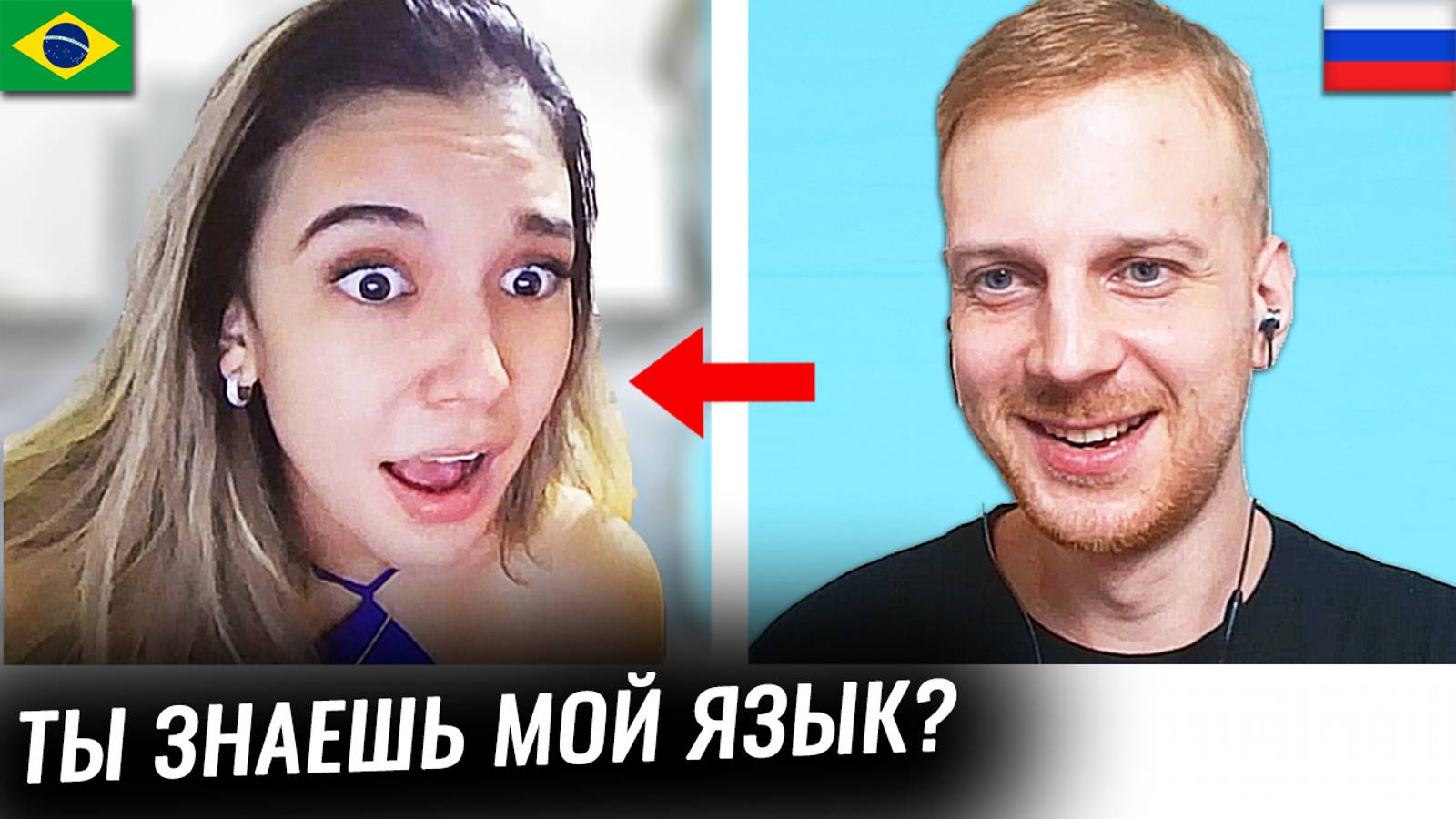 РУССКИЙ полиглот ШТУРМУЕТ ИНОСТРАННУЮ чат рулетку! смотреть онлайн