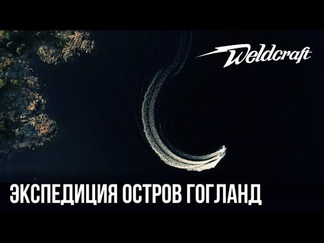 Алюминиевые катера для рыбалки Weldcraft Cuddy King 26, 28 и 30 футов | Поход к острову Гогланд смотреть онлайн