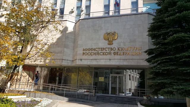Министерство культуры Российской Федерации смотреть онлайн