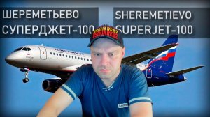 Авиакатастрофа Суперджет-100 5 мая 2019 года в Шереметьево. Superjet-100, Sheremetyevo. Реакция