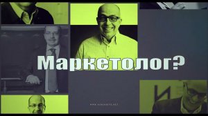 Игорь Манн 28.11 Волга Холл  Маркетинг без бюджета