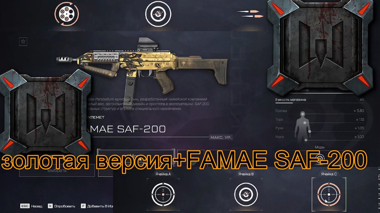 золотая версия+FAMAE SAF-200+Какие золотые моды рекомендуется+две подборки золотые смотреть онлайн